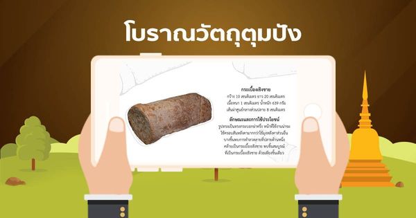 AR โบราณวัตถุตุมปัง กระเบื้องเชิงชาย