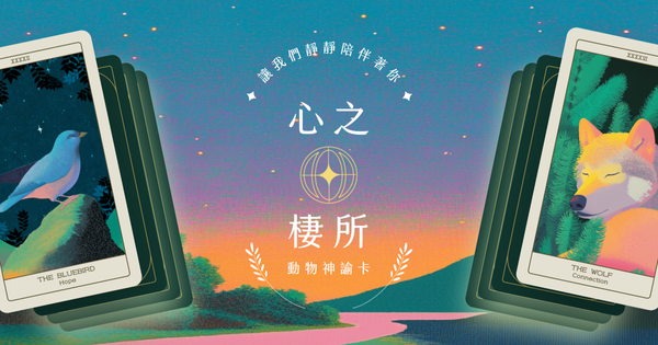 [Official_VIP] Sanctuary of the Heart | Animal Oracle Deck