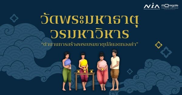 ตำนานการสร้างพระบรมธาตุปลียอดทองคำ
