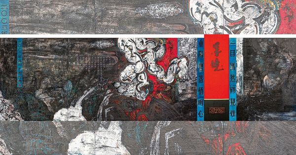 2025《立命．玄武》墨境WebAR