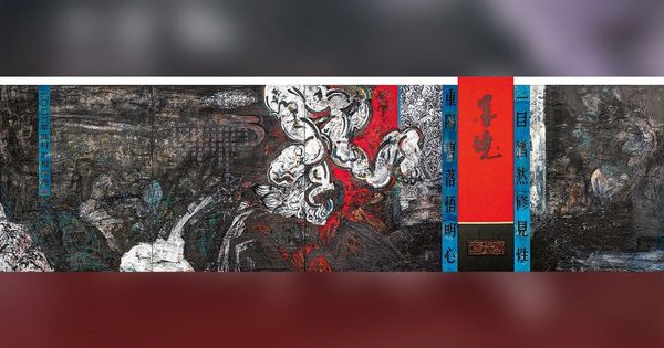 2025《立命．玄武》墨境輸出AR