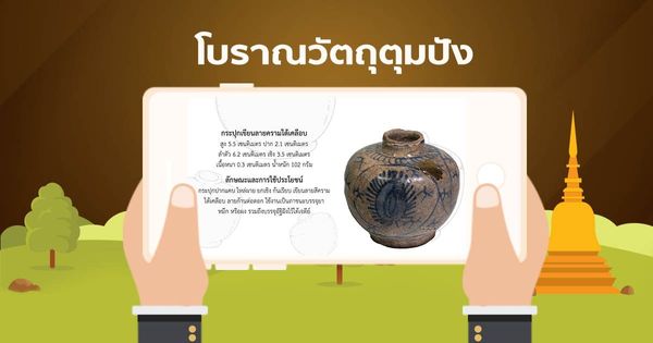 AR โบราณวัตถุตุมปัง กระปุกเขียนลายครามใต้เคลือบ