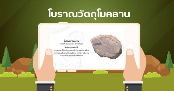 AR โบราณวัตถุเขาคา ชิ้นส่วนสถาปัตยกรรม