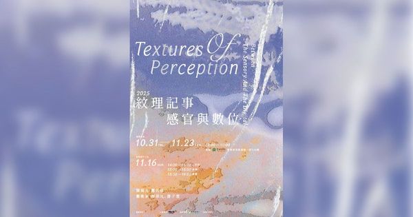 2025 鄭月妹《亭亭玉立WebAR》雲林故事館 書齋前院