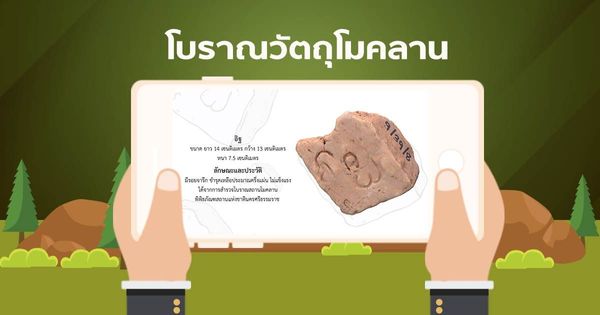 AR โบราณวัตถุเขาคา อิฐ