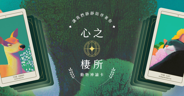 [Official Free] Sanctuary of the Heart | Animal Oracle Deck