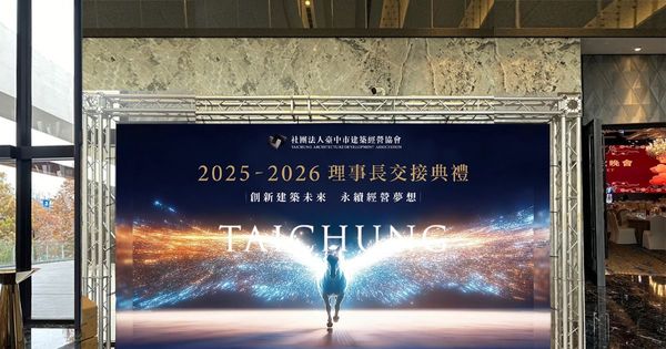 2025 台中市經營建築協會 WebAR