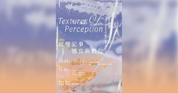 2025 鄭月妹《亭亭玉立WebAR》雲林故事館 茶會